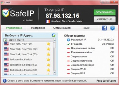 Программа для смены IP адреса
