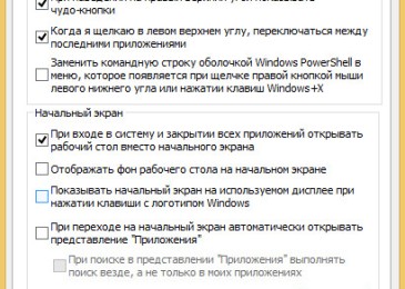 Как сделать Windows 8.1 похожей на Windows 7
