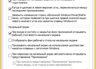 Как сделать Windows 8.1 похожей на Windows 7