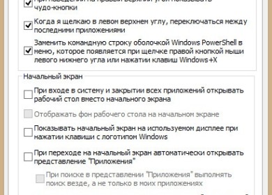 8 полезных настроек для Windows 8.1
