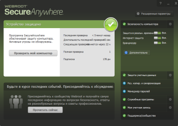 Webroot SecureAnywhere AntiVirus 2014. Быстрый облачный антивирус
