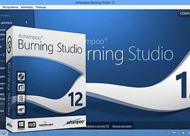 Обзор программы Ashampoo Burning Studio 12