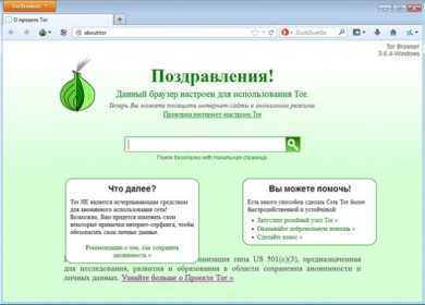 3 браузера для анонимного серфинга