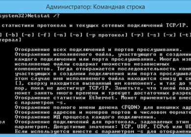 Как узнать, какая программа использует какой порт