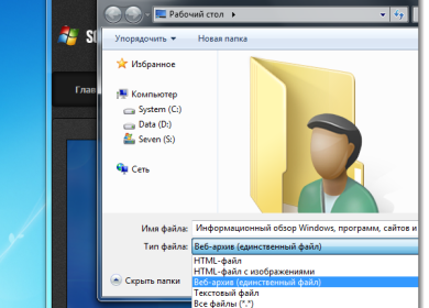 Как сохранить веб-страницу одним файлом в Chrome и Firefox