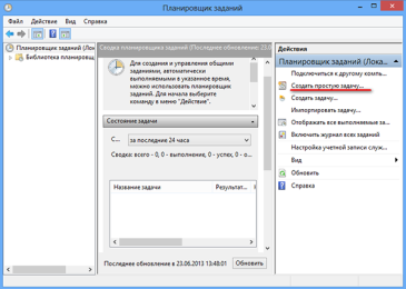 Выключение компьютера по расписанию средствами Windows 8
