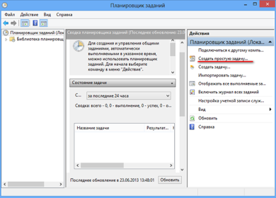 Выключение компьютера по расписанию средствами Windows 8