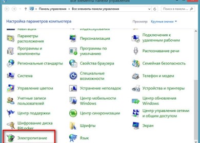 Как в Windows 8.1 отключить автоматическую регулировку яркости