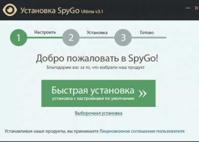 Тайное слежение за пользователем компьютера с помощью программы SpyGo