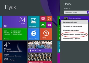 4 способа запустить командную строку в Windows 8.1 с правами администратора