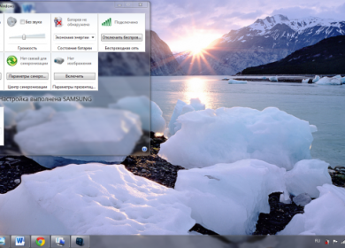 Центр мобильности Windows и его запуск на десктопном компьютере