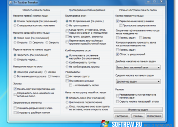 7+ Taskbar Tweaker – лёгкая и удобная настройка панели задач Windows 7
