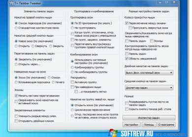 7+ Taskbar Tweaker – лёгкая и удобная настройка панели задач Windows 7