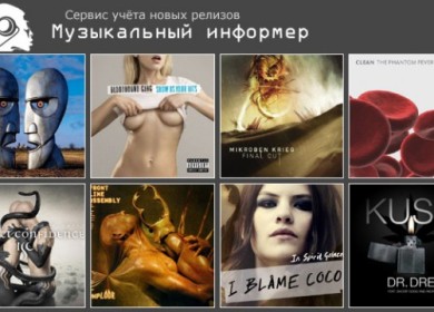 Обзор сайта Album Info.  Лучший музыкальный информер Рунета