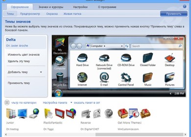 Как изменить иконки в Windows 8