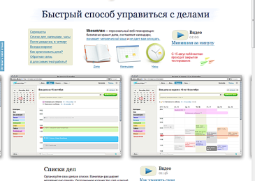 Обзор сайта Миниплан. Быстрый способ управиться с делами