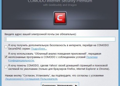 Настраиваем Comodo Internet Security Premium