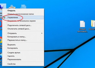 Права администратора в Windows 8