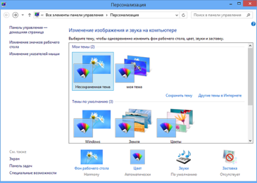 Где в Windows 8 хранятся изображения для рабочего стола и экрана блокировки