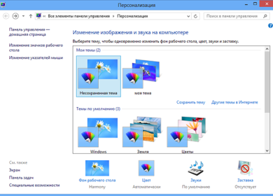 Где в Windows 8 хранятся изображения для рабочего стола и экрана блокировки