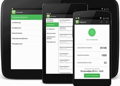 Adguard для Android — мощный блокировщик рекламы