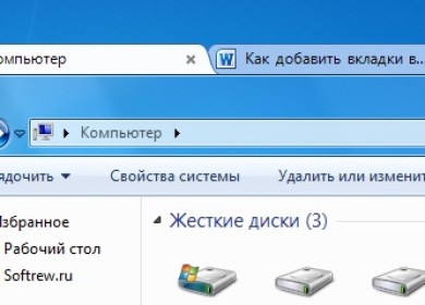 Как добавить вкладки в Windows и Office?