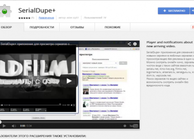 Бесплатное расширение для просмотра онлайн фильмов (Chrome)