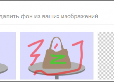 Удаляем фон с картинки в Clipping Magic