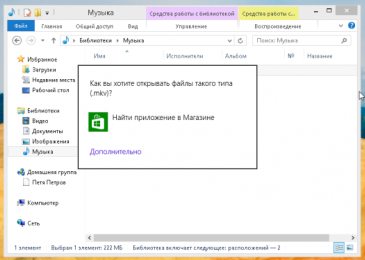 Как открыть MKV файлы в Windows Media Player в Windows 8