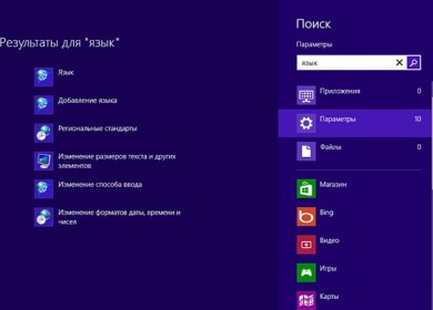 Как загрузить и установить в Windows 8 новый язык