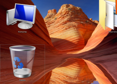 Ярлыки для доступа к функциям Windows 7, 8 и 8.1