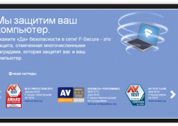 Обзор F-Secure Internet Security 2013
