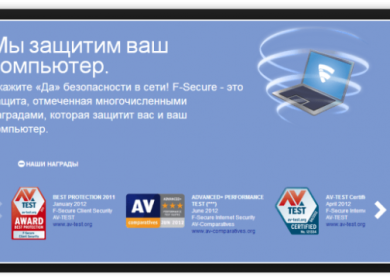 Обзор F-Secure Internet Security 2013