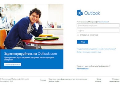 Новый почтовый сервис Outlook.com