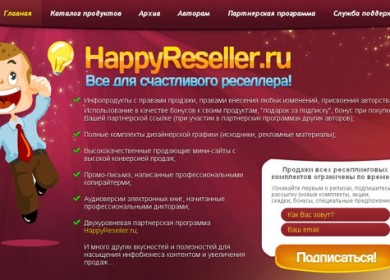 Сервис HappySeller. Продажа реселлинговых информационных товаров