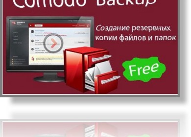 Обзор бесплатной программы Comodo BackUp — резервирования и восстановления данных