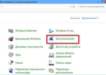 Методы восстановления Windows 8. Часть первая