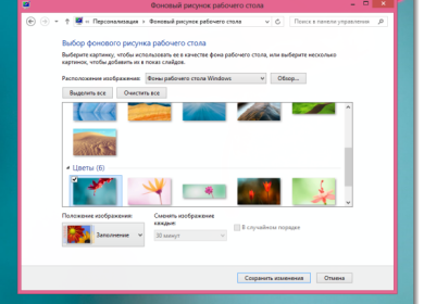 Прозрачность в Windows 8