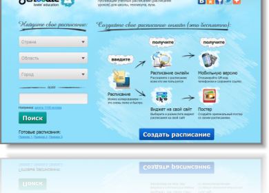 Обзор сайта Schoodle. Создание шаблона учебного расписания для печати постера