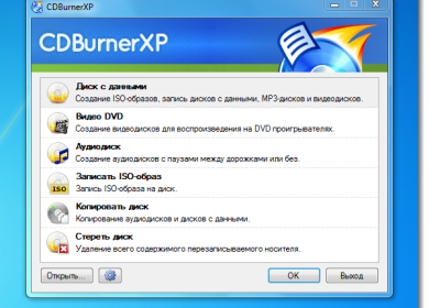 CDBurnerXP для Windows 7 – отличная программа для записи дисков