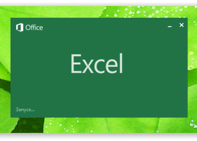 Быстрый запуск калькулятора из Microsoft Excel 2013