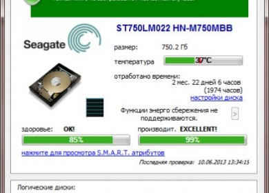 Определяем температуру жесткого диска