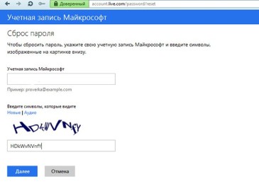 Что делать если вы забыли пароль администратора Windows 8