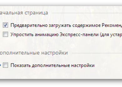 Как включить скрытые настройки Opera