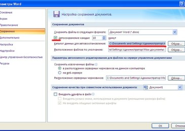 Как восстановить несохраненные документы Word