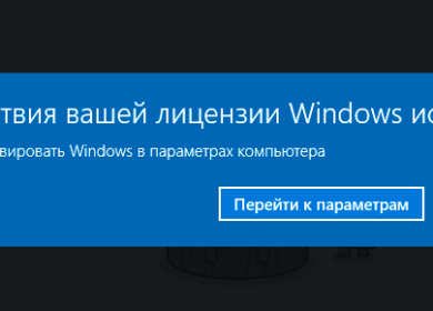 Как активировать Windows самому